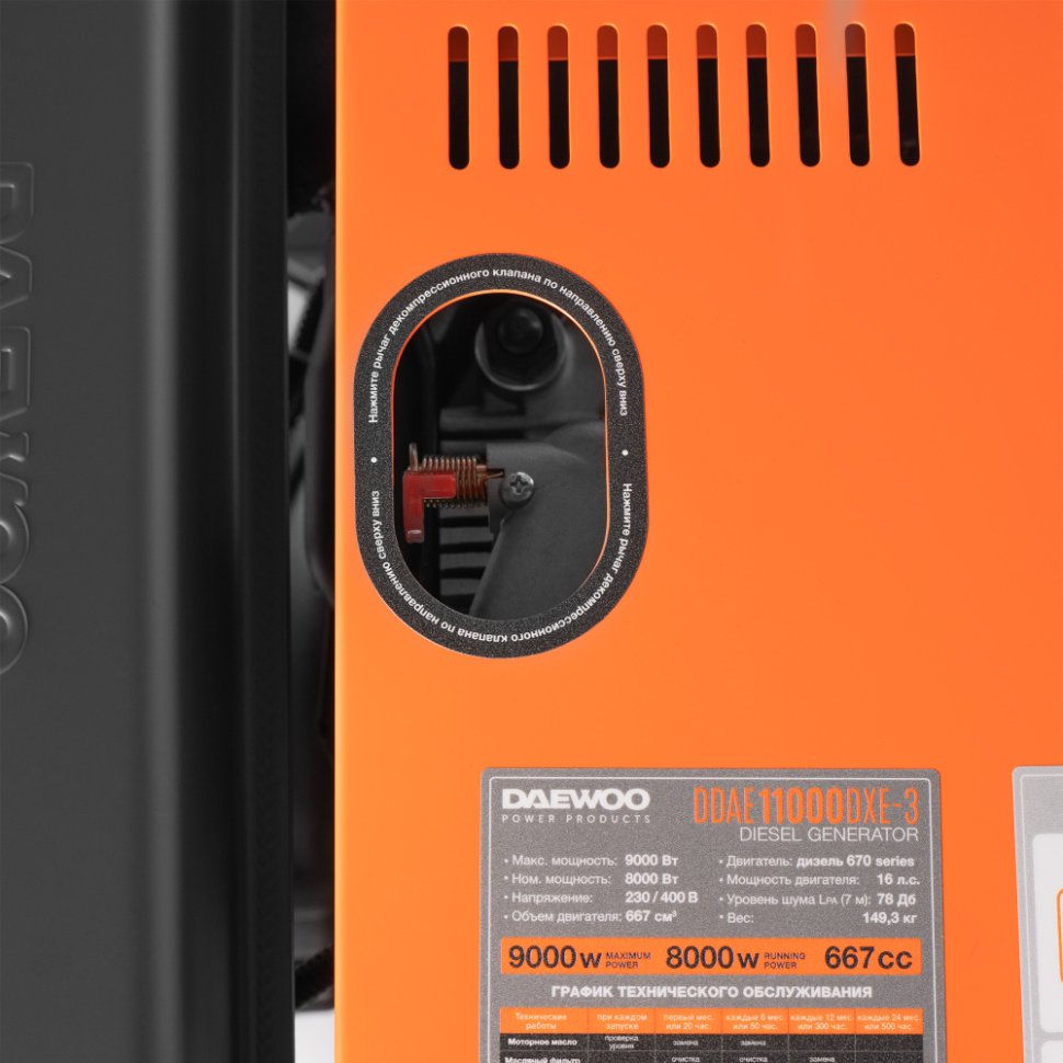 Генератор дизельный Daewoo DDAE 11000DXE-3