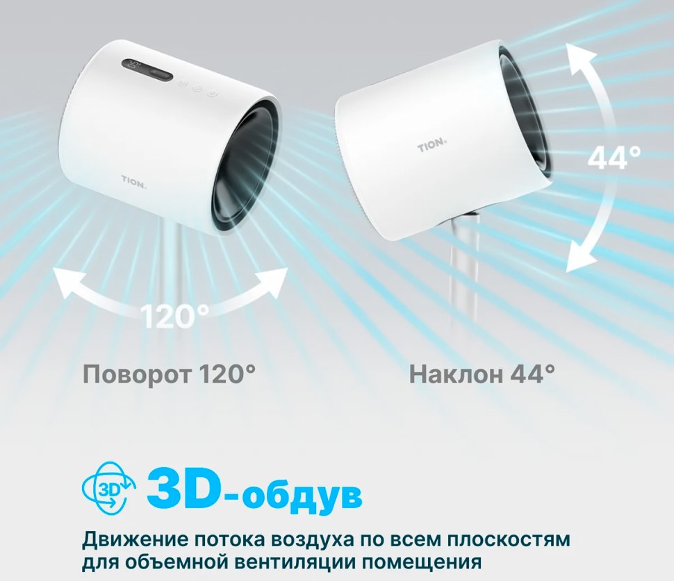 Вентилятор безлопастный Tion Tulip