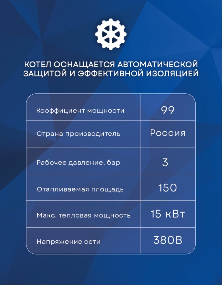 Электрический настенный котел Arideya ЭВП-15