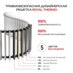 Внутрипольный конвектор Royal Thermo Atrium Turbo 190/400/1100-DG-U-AU