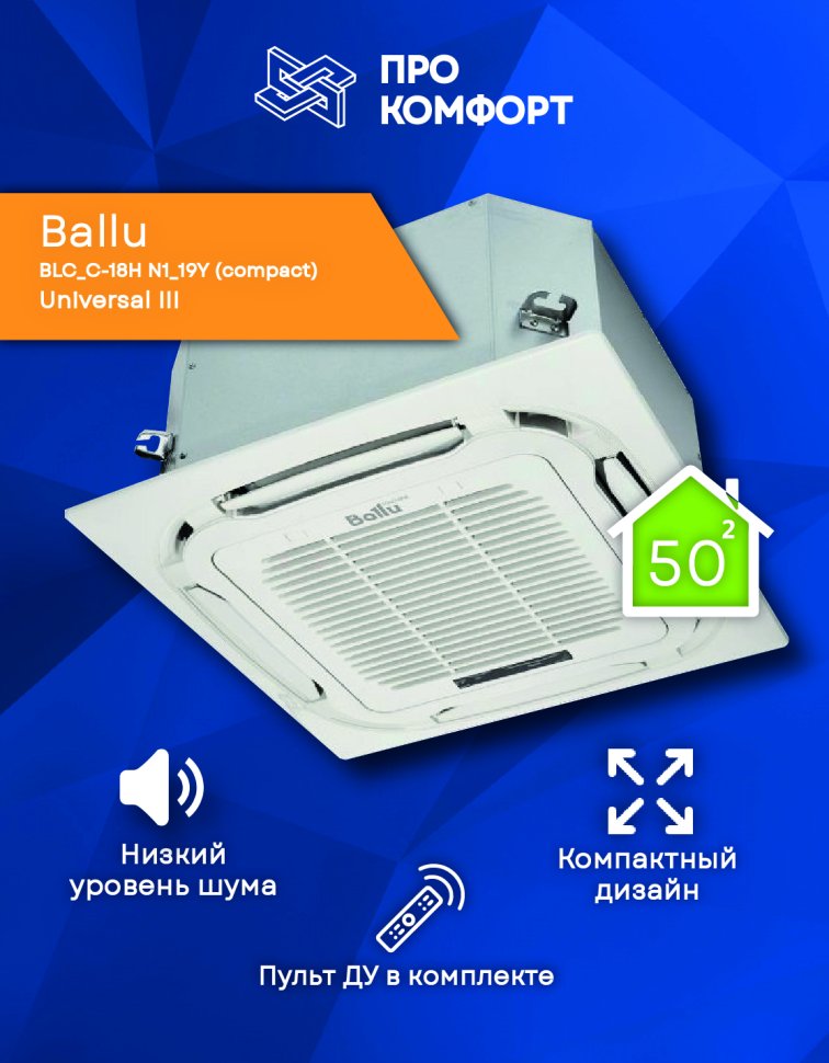 Кассетная сплит-система Ballu BLC_C-18H N1_19Y (compact) Universal III